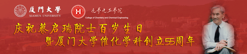 蔡启瑞教育基金