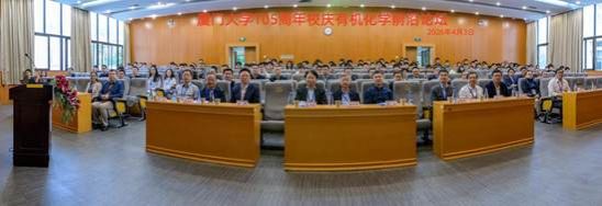 有机化学前沿论坛-8_副本