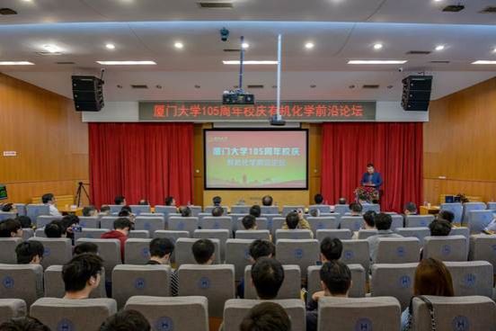 有机化学前沿论坛-6