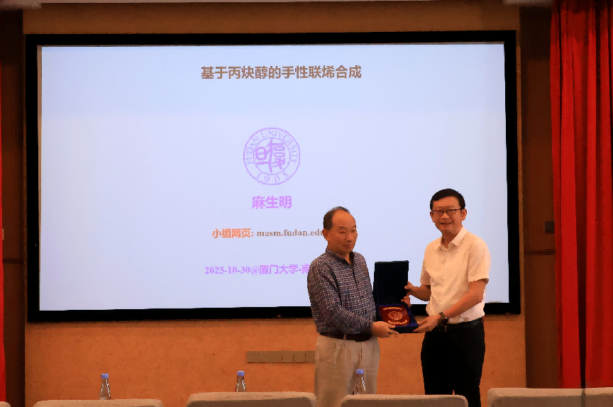 2025-10-30-麻生明-南强学术讲座-授牌合影-剪裁版