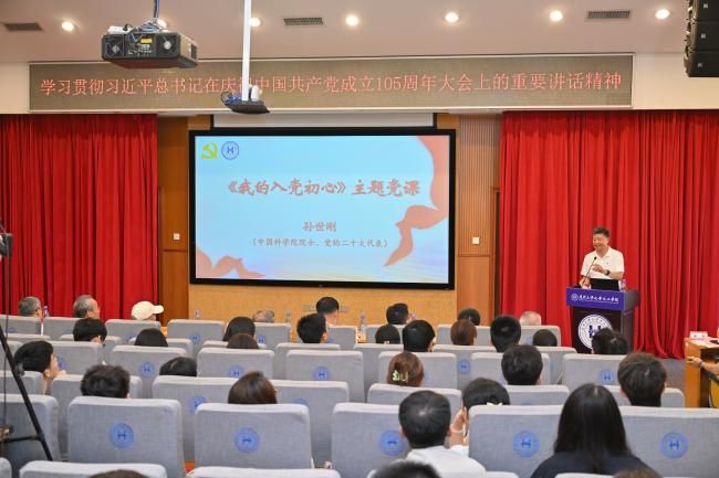 孙世刚院士讲授《我的入党初心》主题党课1 (2)