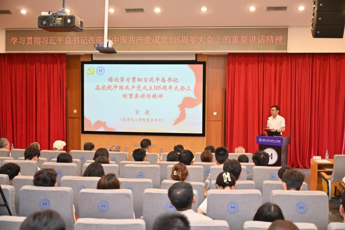 宋毅书记传达习近平总书记重要讲话精神